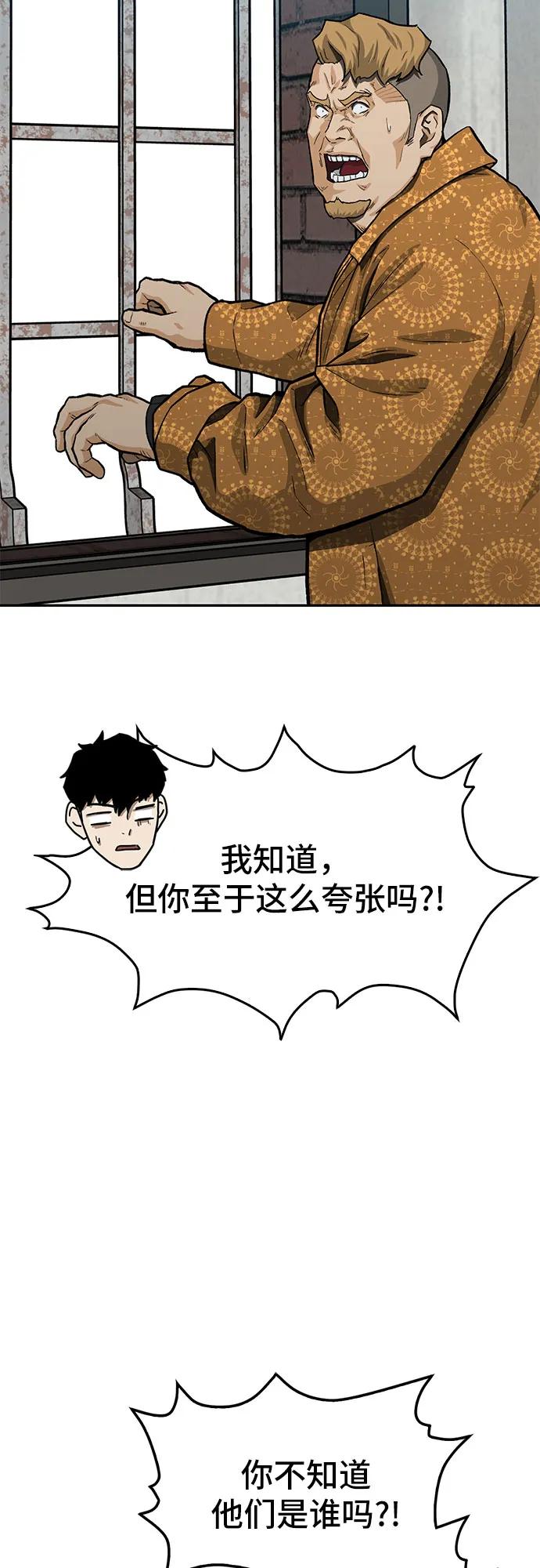《斗》第61话 第80页