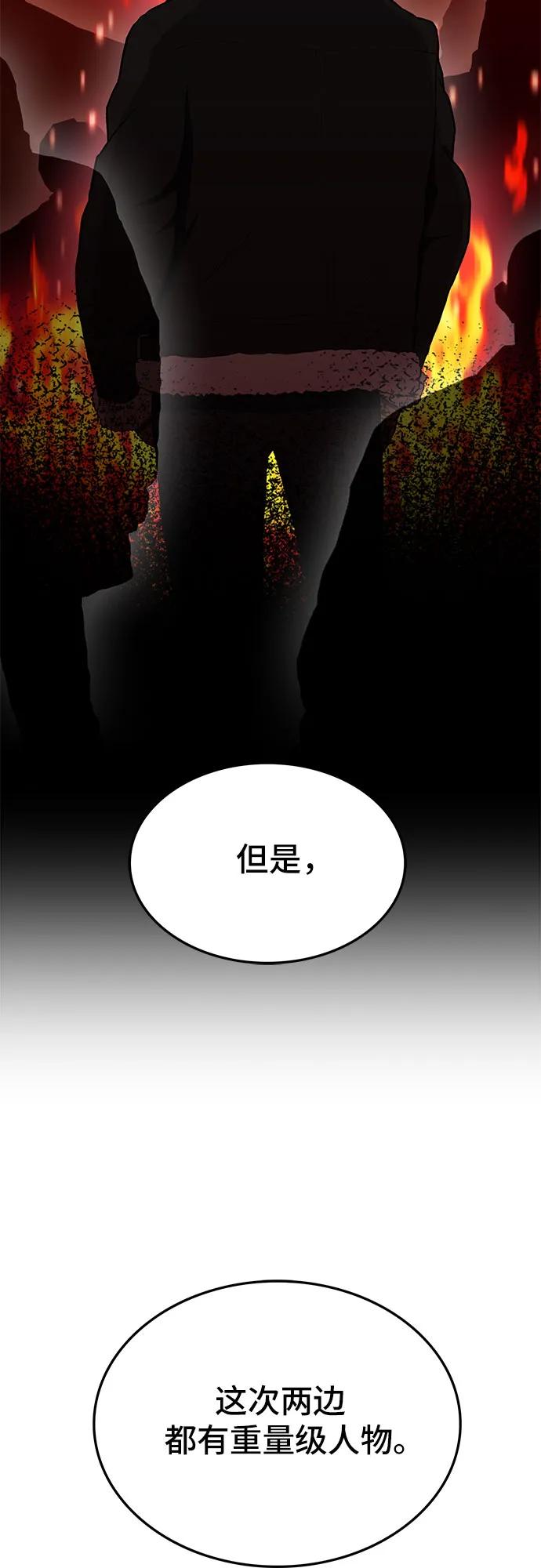 《斗》第61话 第15页