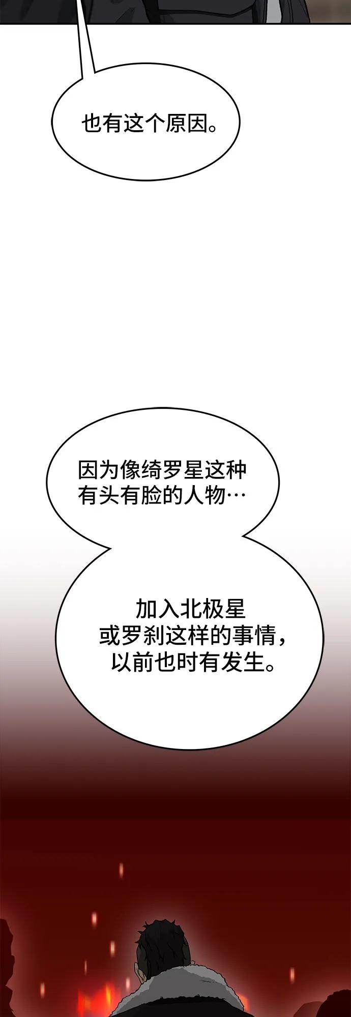 《斗》第61话 第14页