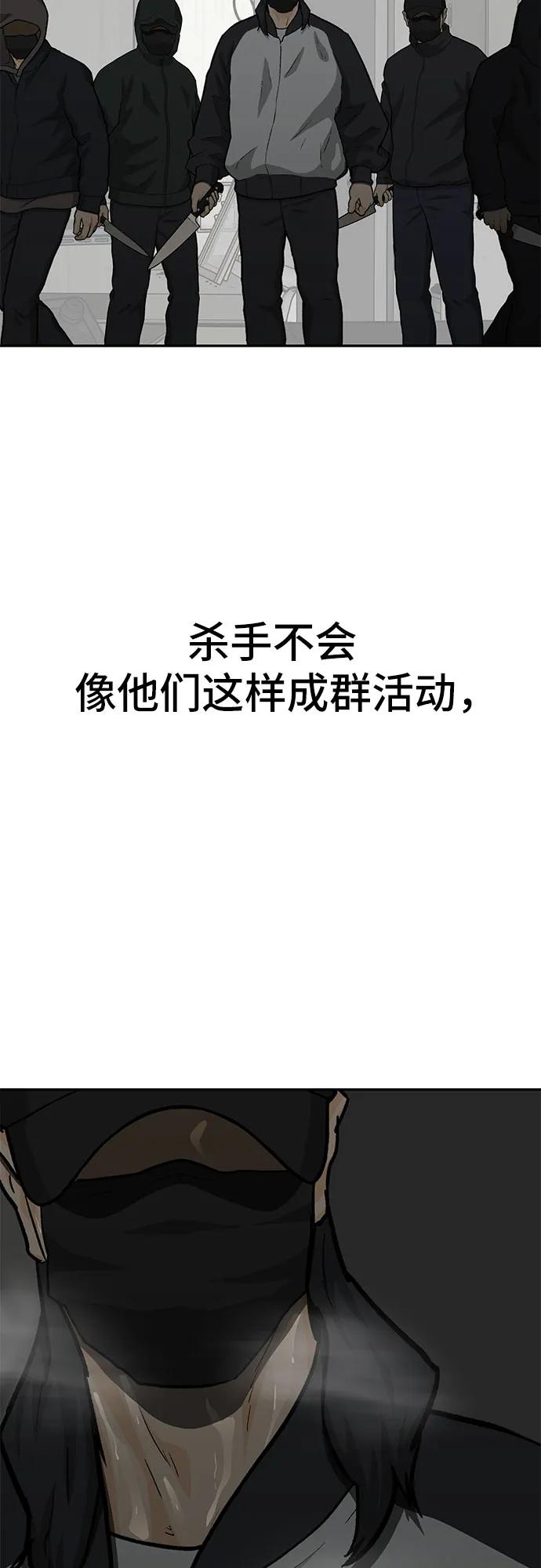 《斗》第61话 第92页