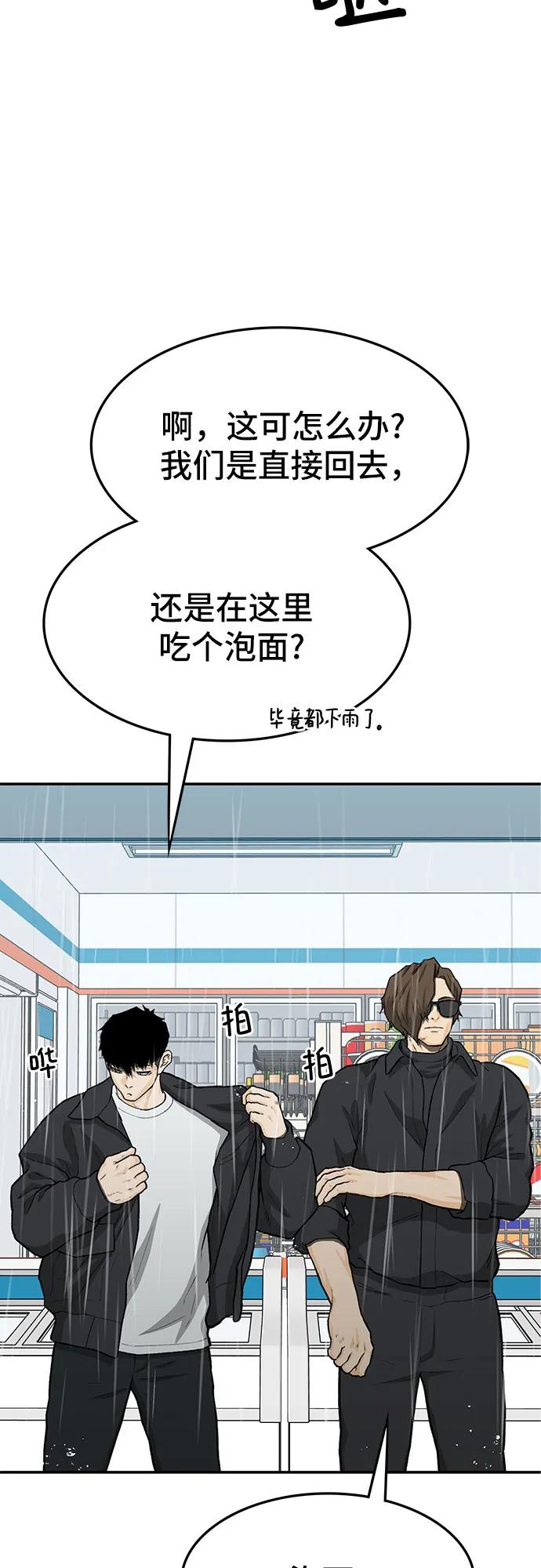《斗》第61话 第23页