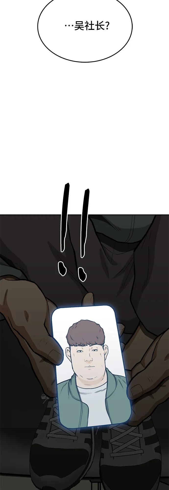 《斗》第61话 第75页