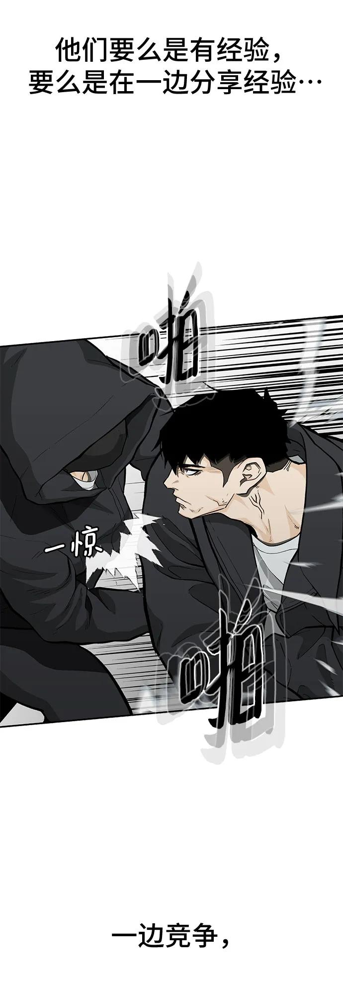 《斗》第61话 第111页
