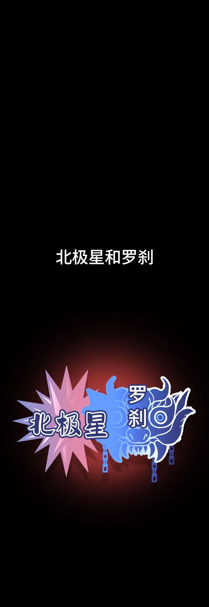 《斗》第61话 第2页