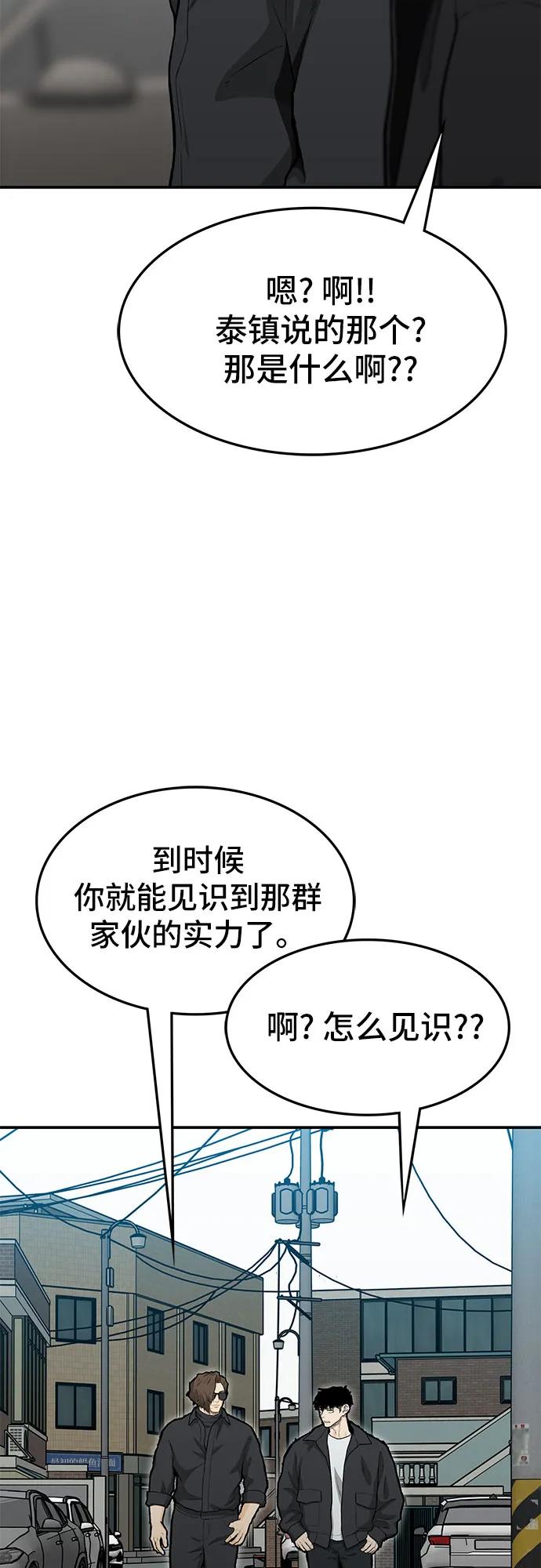 《斗》第61话 第10页