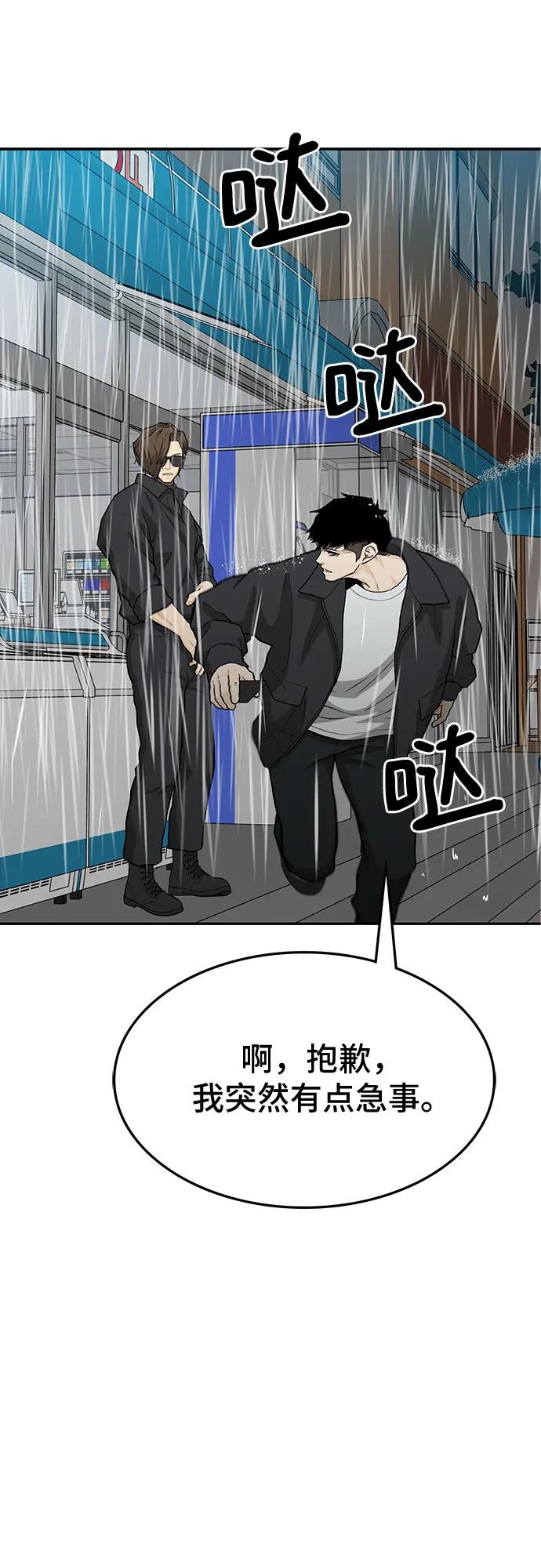 《斗》第61话 第30页