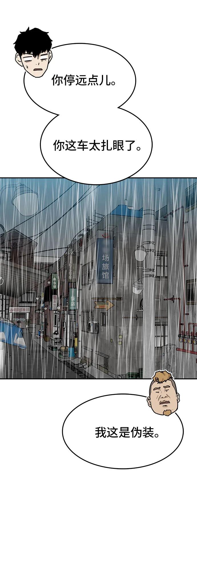 《斗》第61话 第47页
