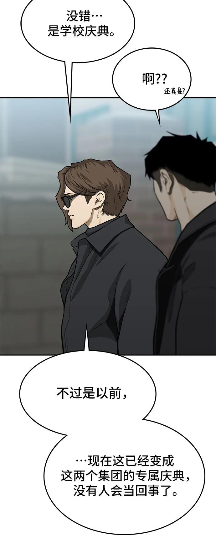 《斗》第61话 第12页