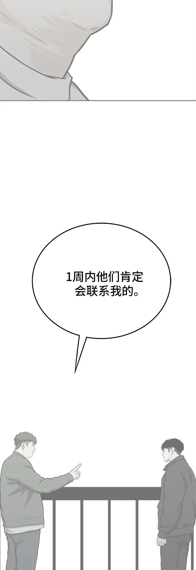 《斗》第61话 第27页