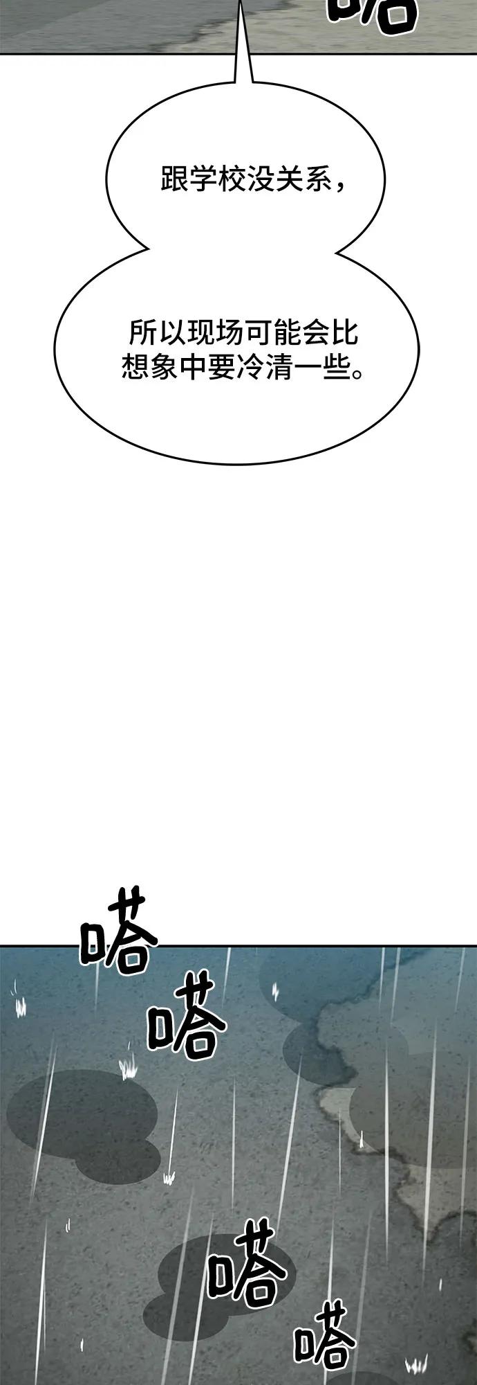 《斗》第61话 第20页
