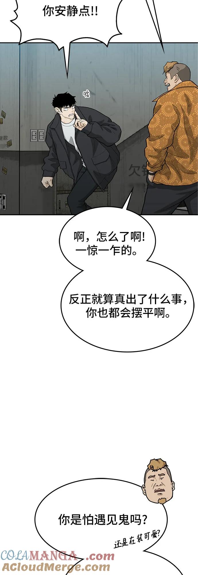 《斗》第61话 第53页
