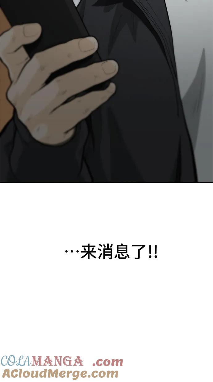 《斗》第61话 第29页