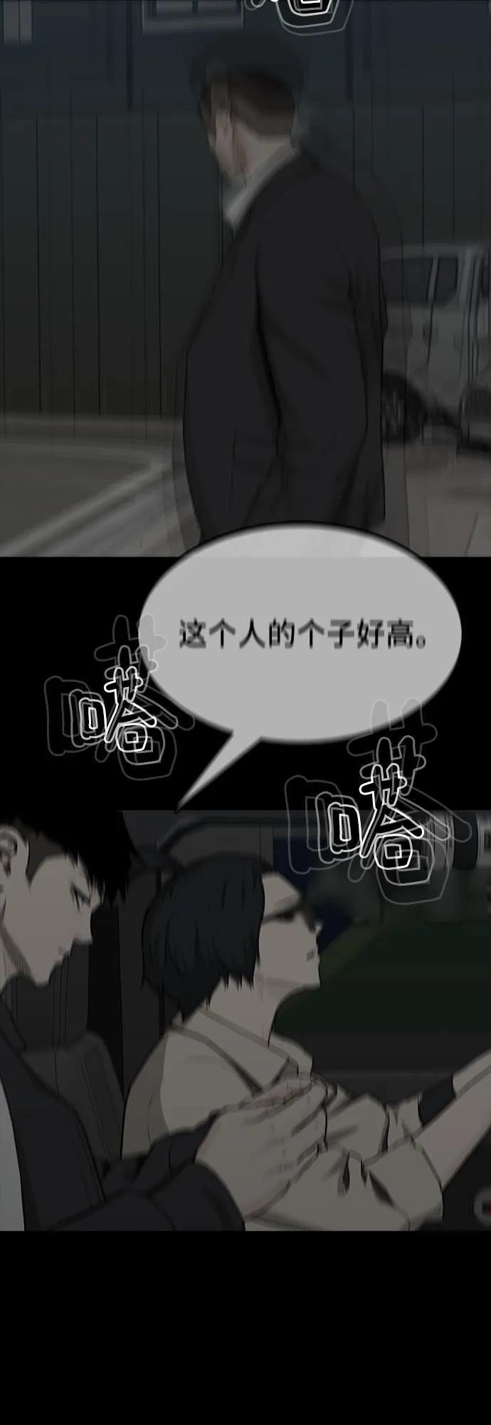 《斗》第62话 第12页