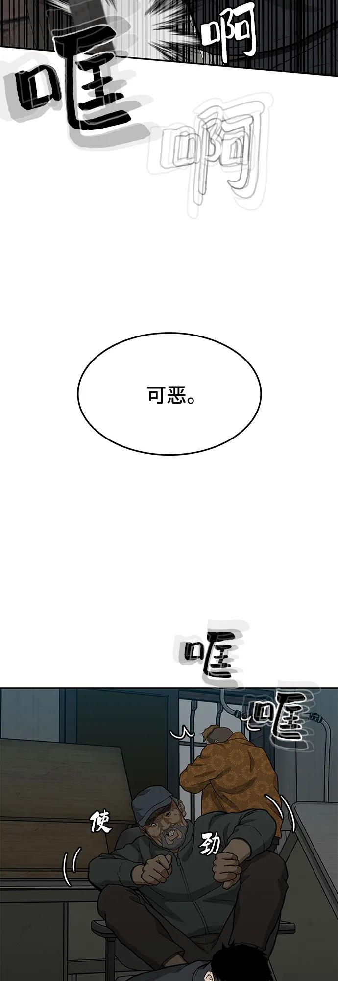 《斗》第62话 第42页