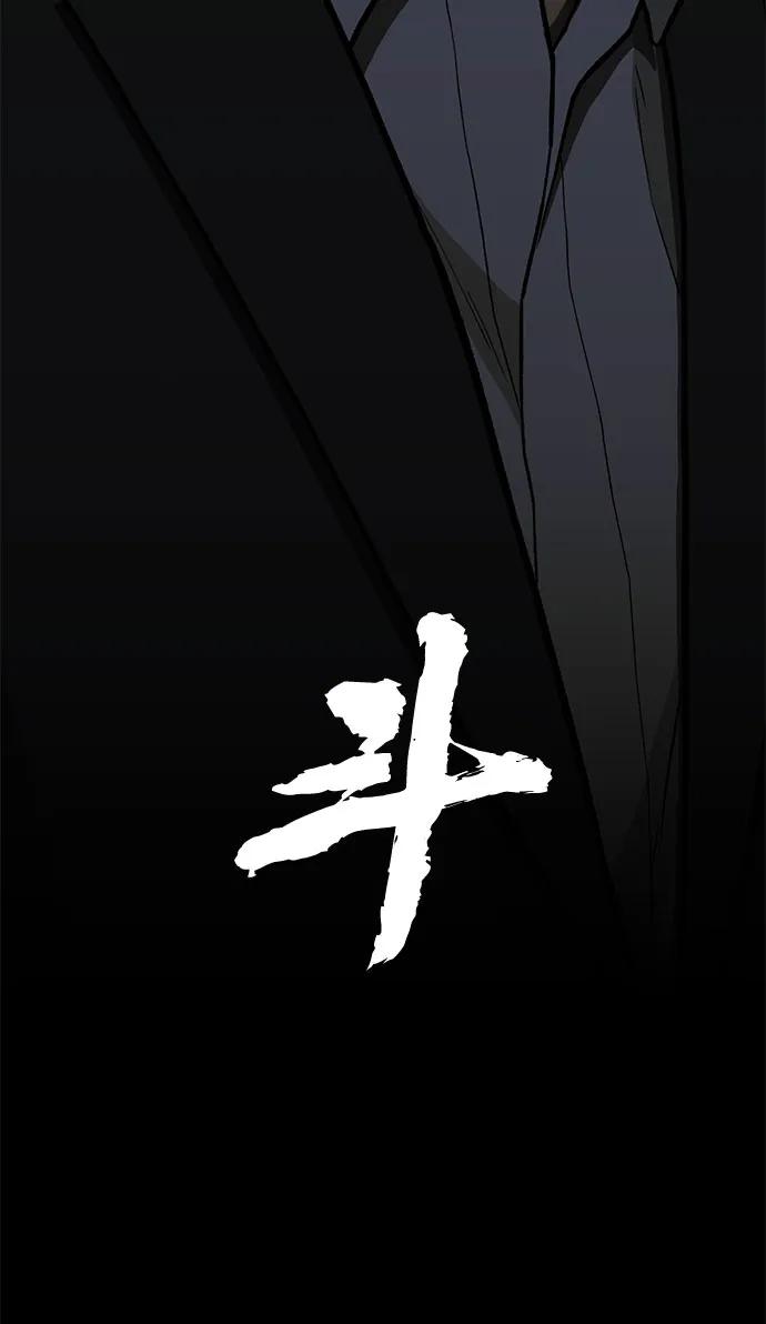《斗》第62话 第20页