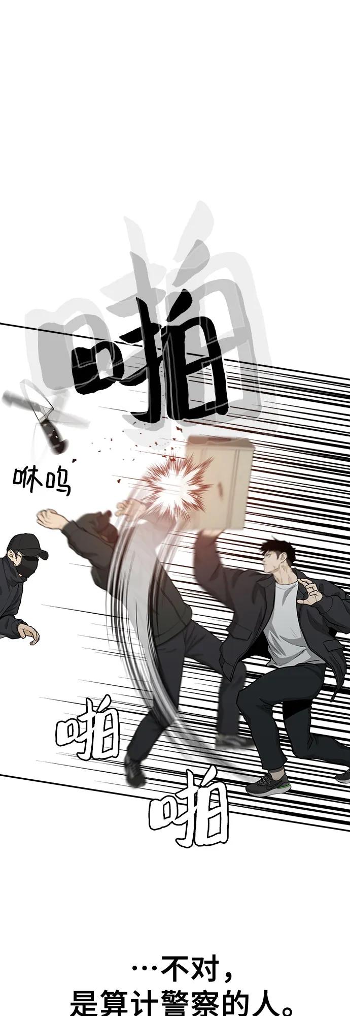 《斗》第62话 第31页