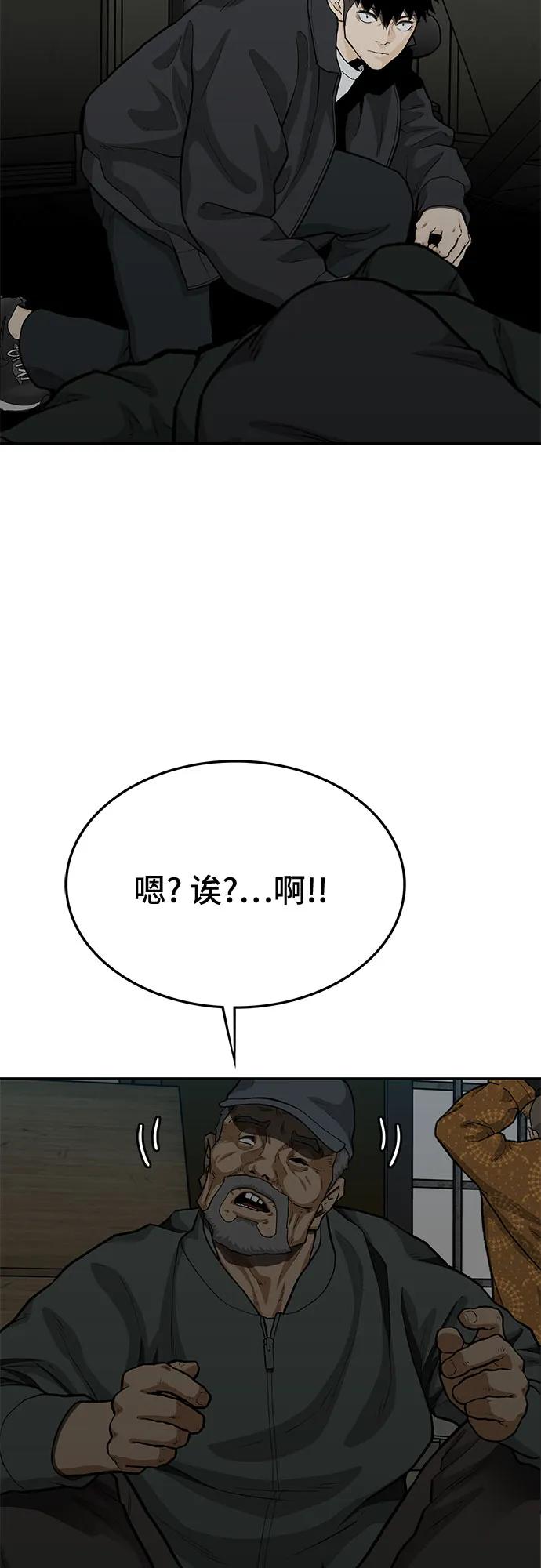 《斗》第62话 第43页