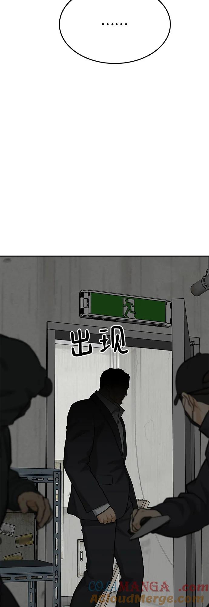 《斗》第62话 第9页