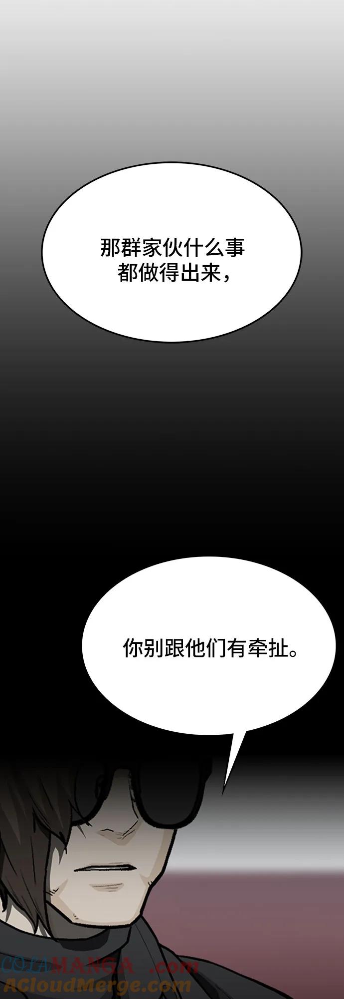 《斗》第62话 第5页