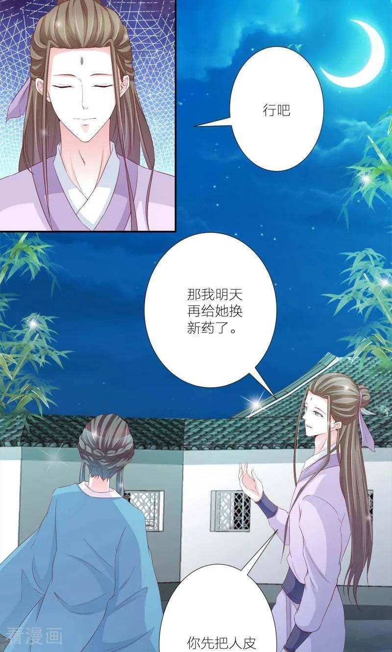 《陌上音灵》第62话 第16页