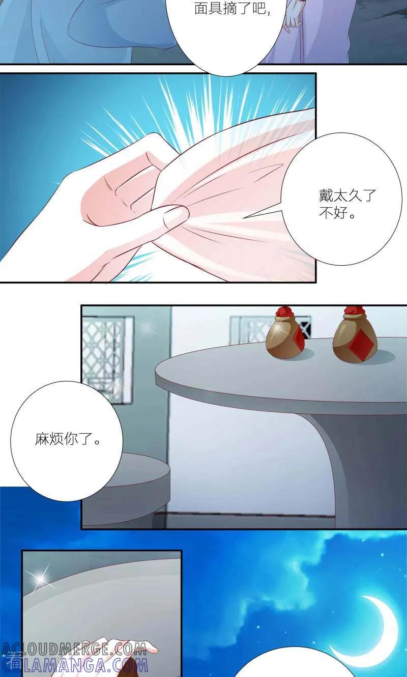 《陌上音灵》第62话 第17页