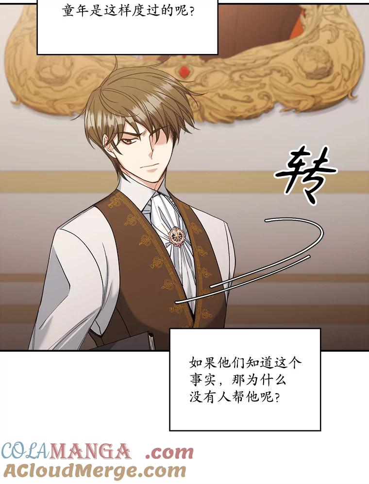 《悔改吧，公爵大人！》6.尊重取向 第16页