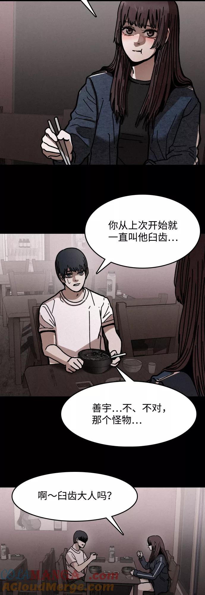 《捕食动物》第7话 第43页