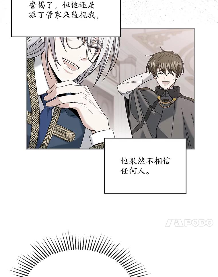 《悔改吧，公爵大人！》6.尊重取向 第42页