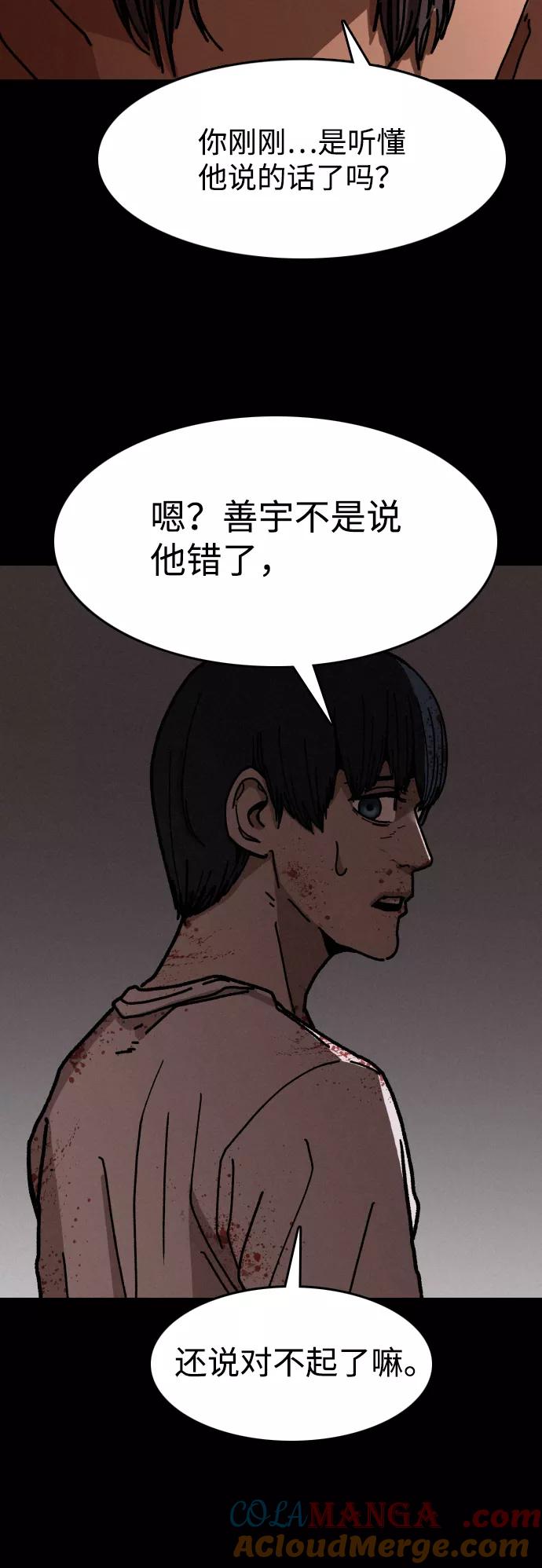 《捕食动物》第7话 第31页