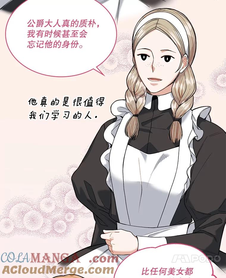 《悔改吧，公爵大人！》6.尊重取向 第7页