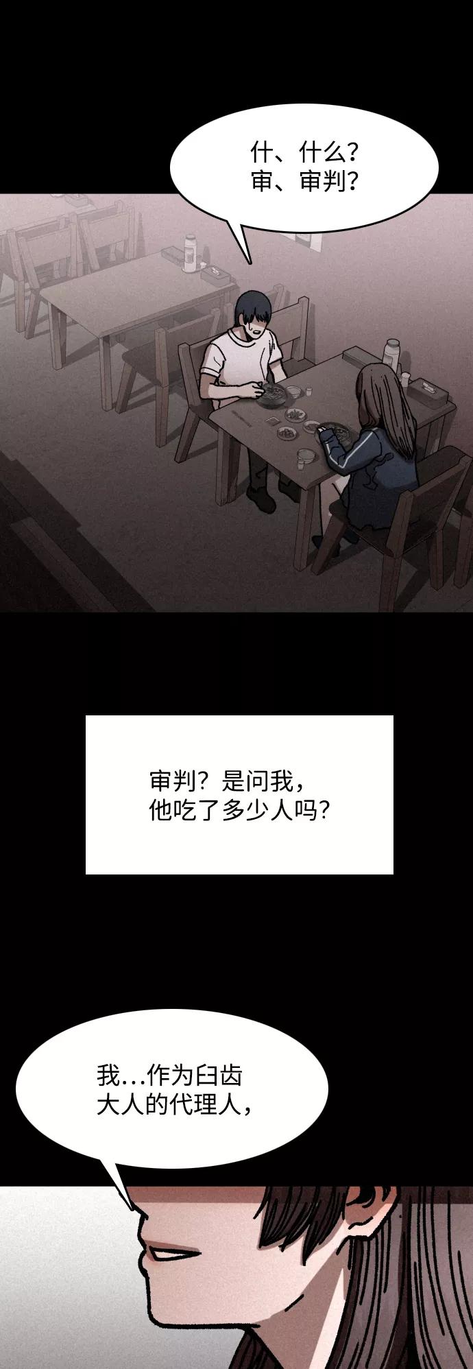 《捕食动物》第7话 第47页