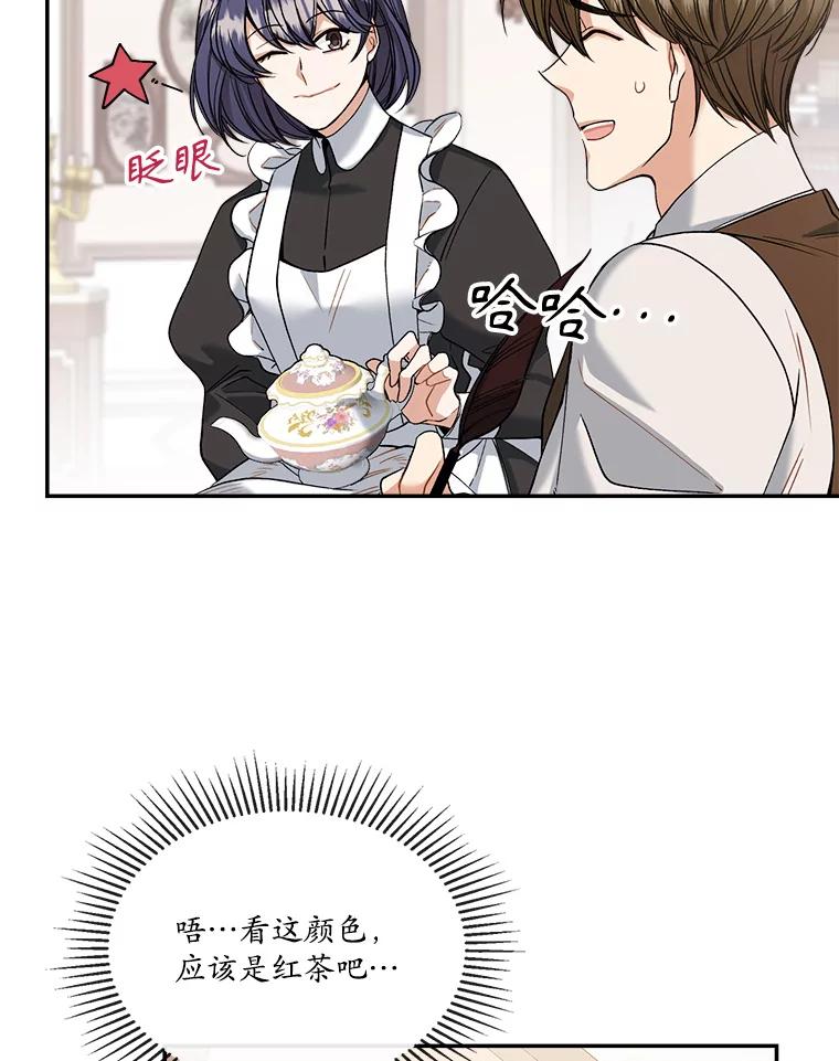 《悔改吧，公爵大人！》6.尊重取向 第59页