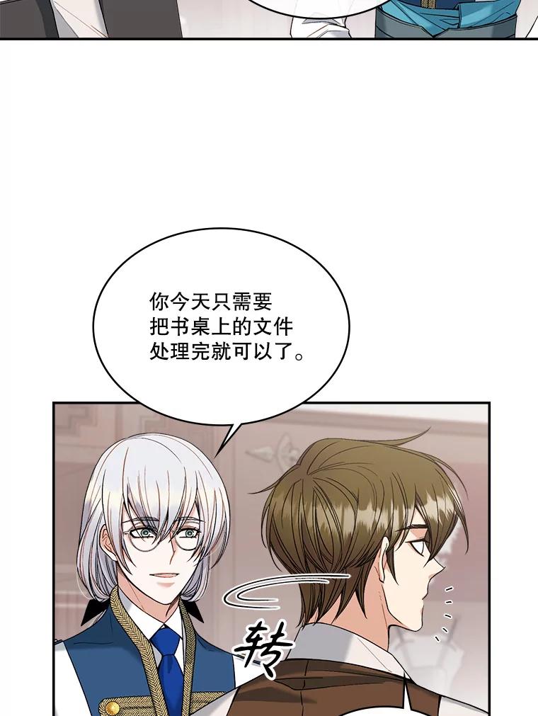 《悔改吧，公爵大人！》6.尊重取向 第27页