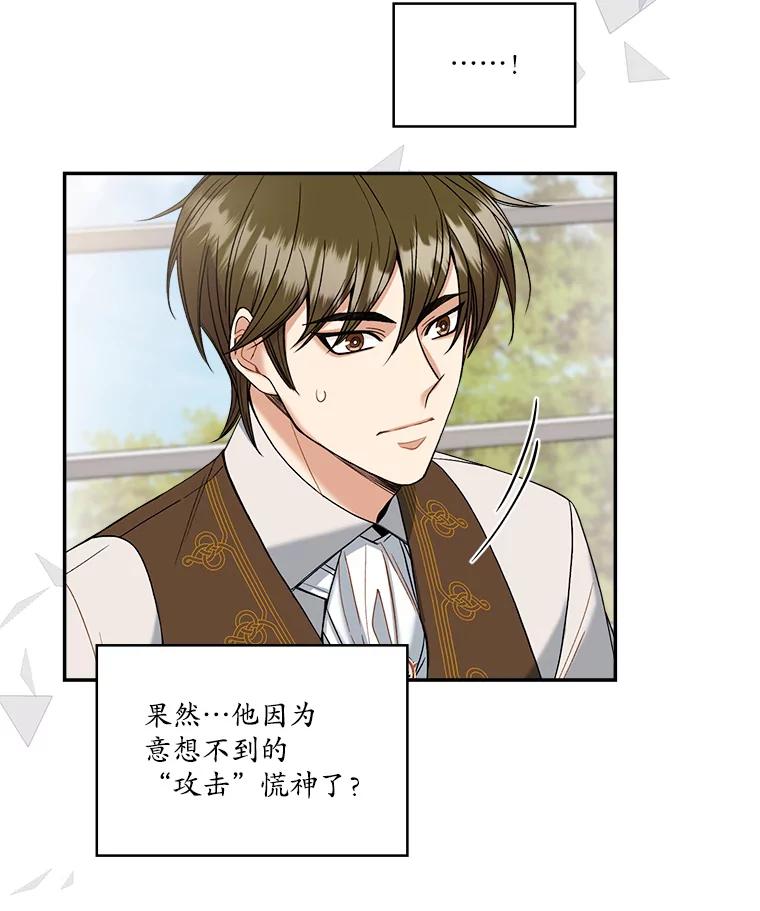 《悔改吧，公爵大人！》6.尊重取向 第81页