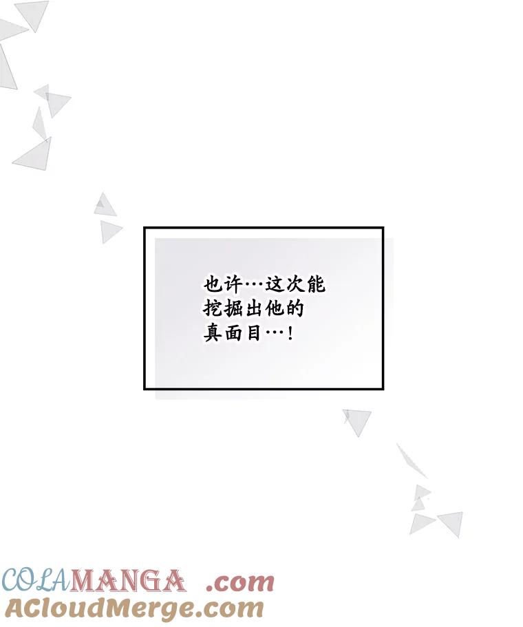 《悔改吧，公爵大人！》6.尊重取向 第82页