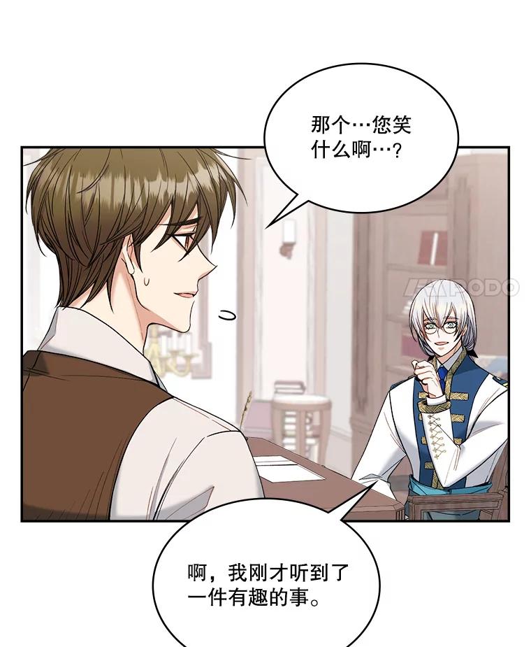 《悔改吧，公爵大人！》6.尊重取向 第32页
