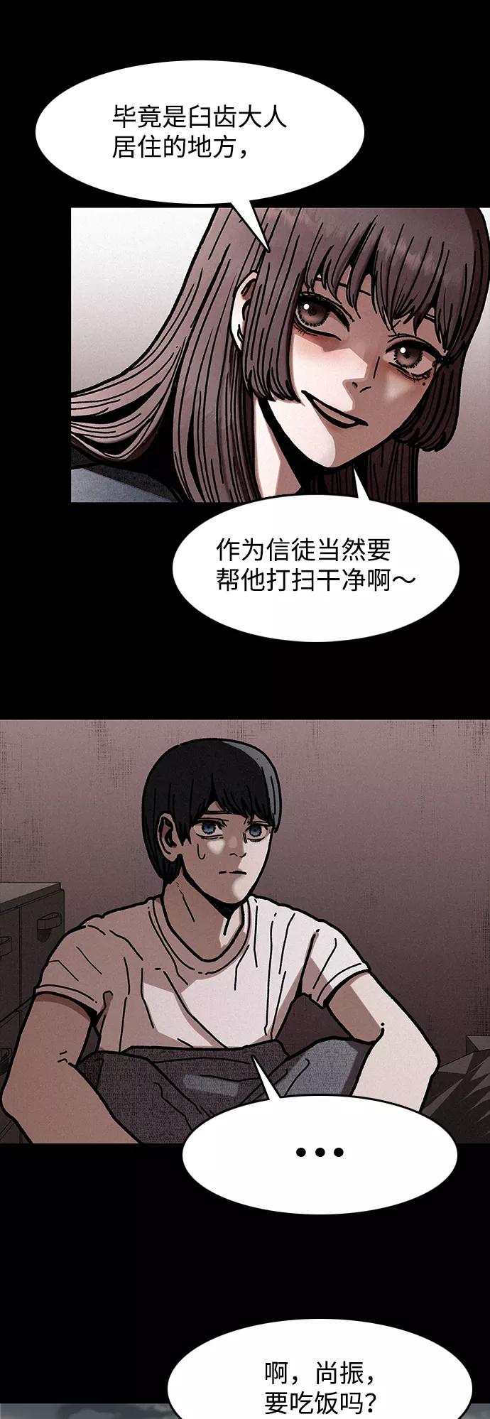 《捕食动物》第7话 第41页