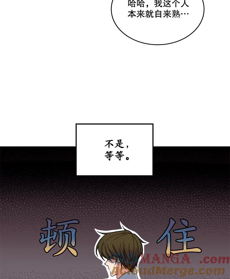 《悔改吧，公爵大人！》6.尊重取向 第34页