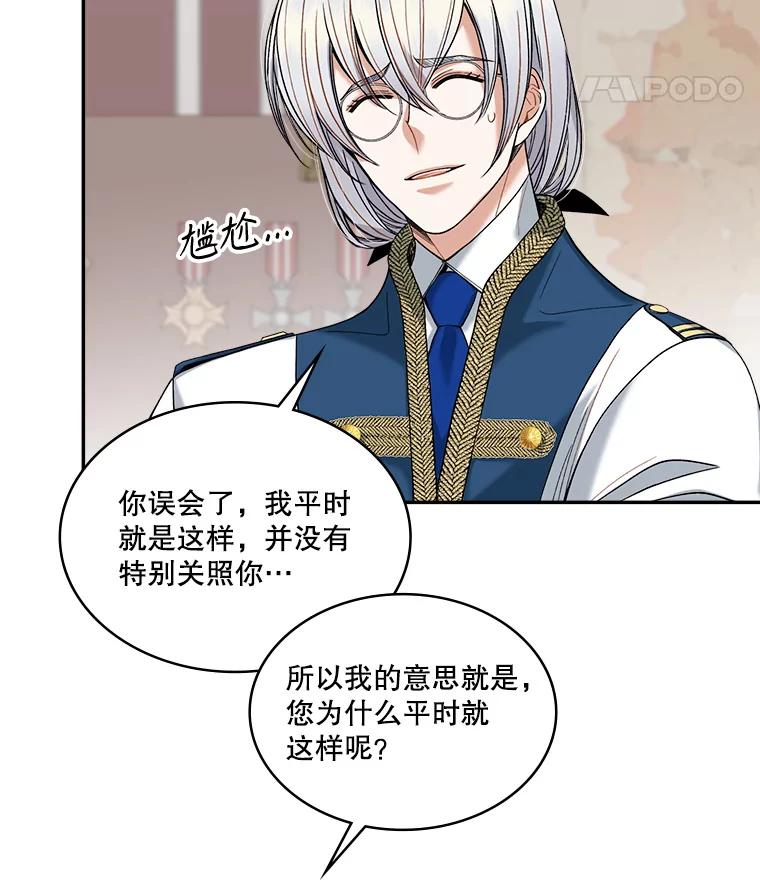 《悔改吧，公爵大人！》6.尊重取向 第77页