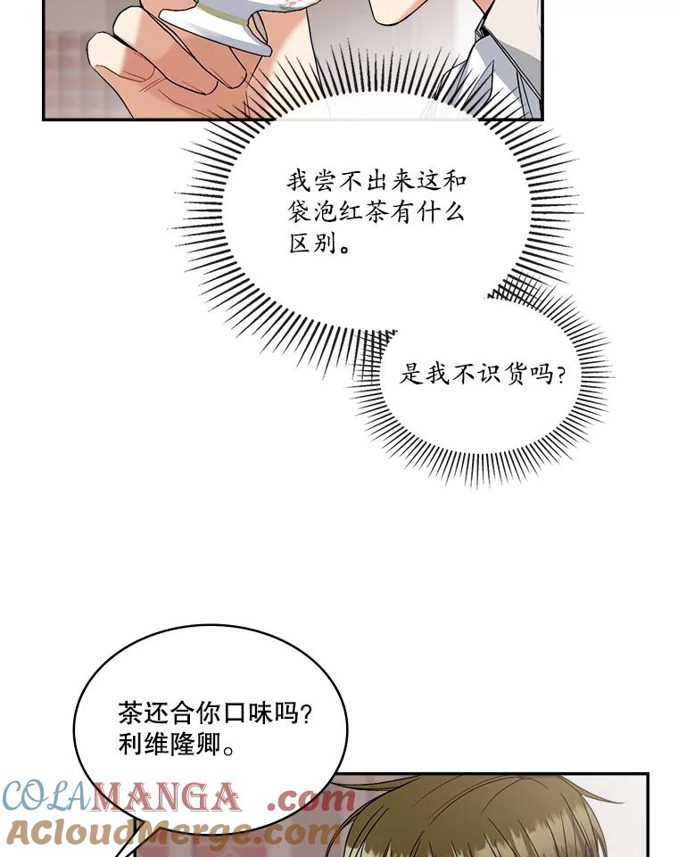 《悔改吧，公爵大人！》6.尊重取向 第61页