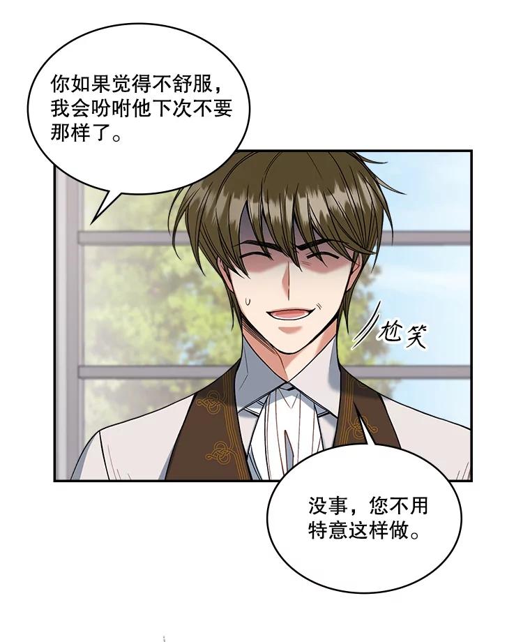 《悔改吧，公爵大人！》6.尊重取向 第45页