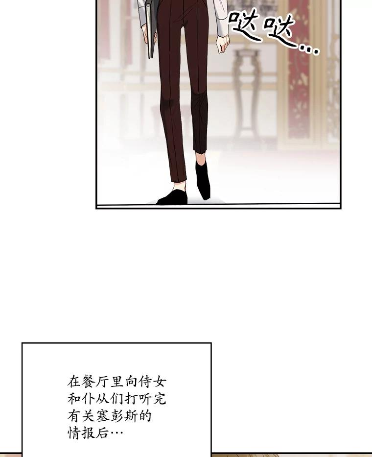 《悔改吧，公爵大人！》6.尊重取向 第2页