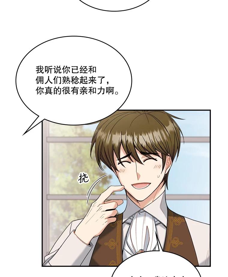 《悔改吧，公爵大人！》6.尊重取向 第33页