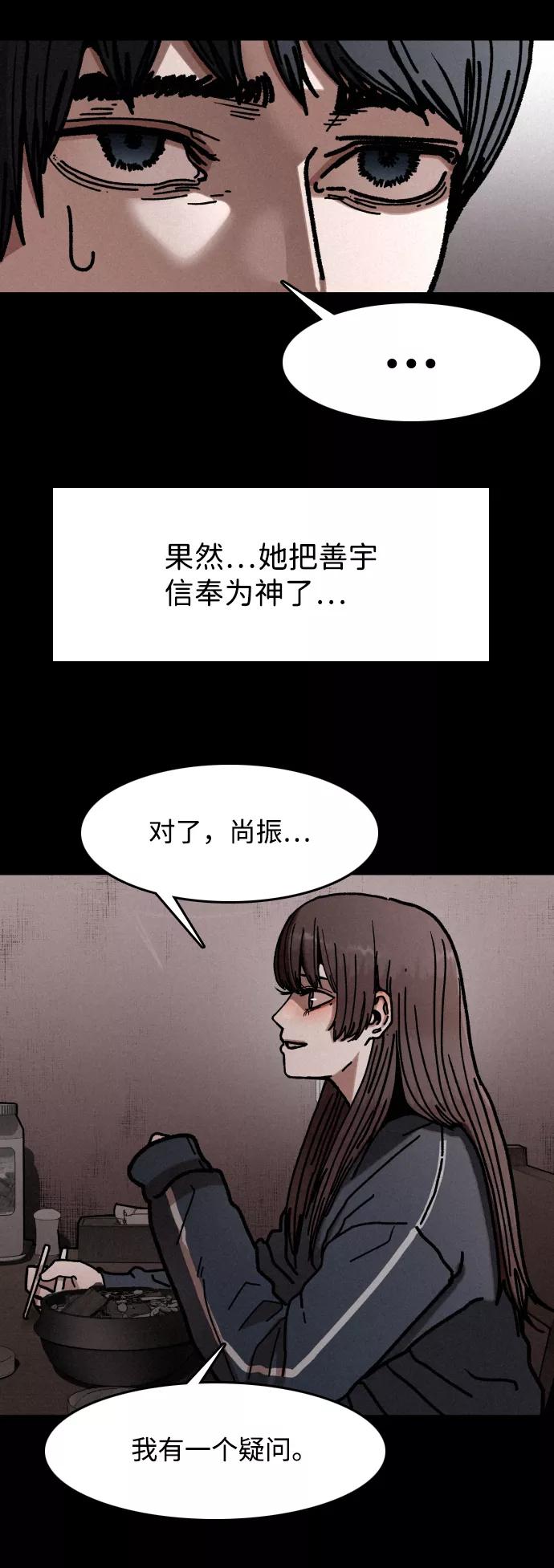 《捕食动物》第7话 第45页