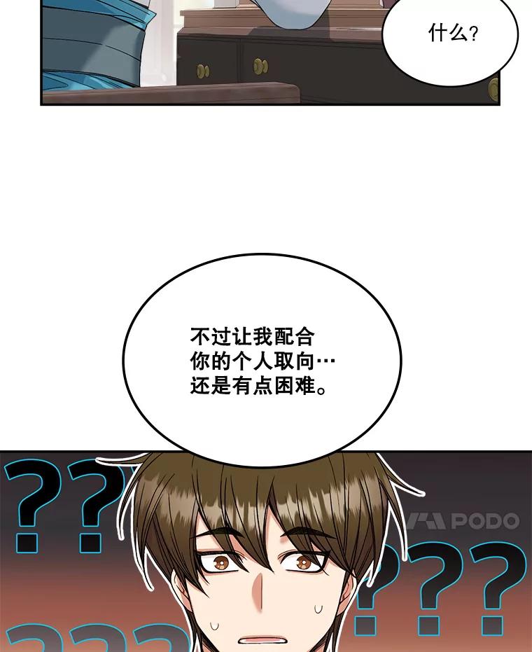 《悔改吧，公爵大人！》6.尊重取向 第87页
