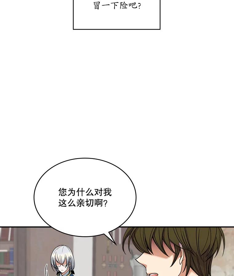 《悔改吧，公爵大人！》6.尊重取向 第75页