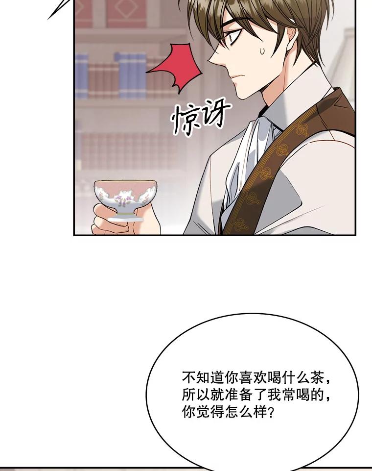 《悔改吧，公爵大人！》6.尊重取向 第62页