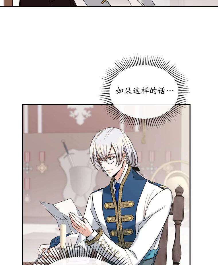 《悔改吧，公爵大人！》6.尊重取向 第47页