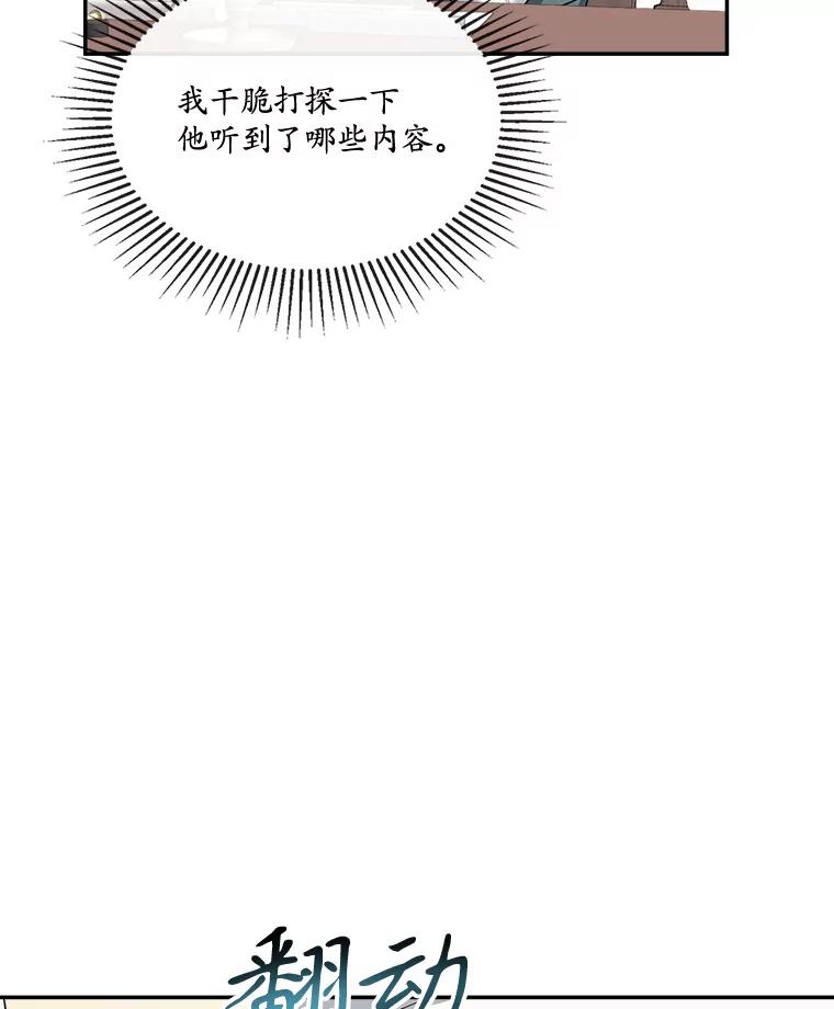 《悔改吧，公爵大人！》6.尊重取向 第48页