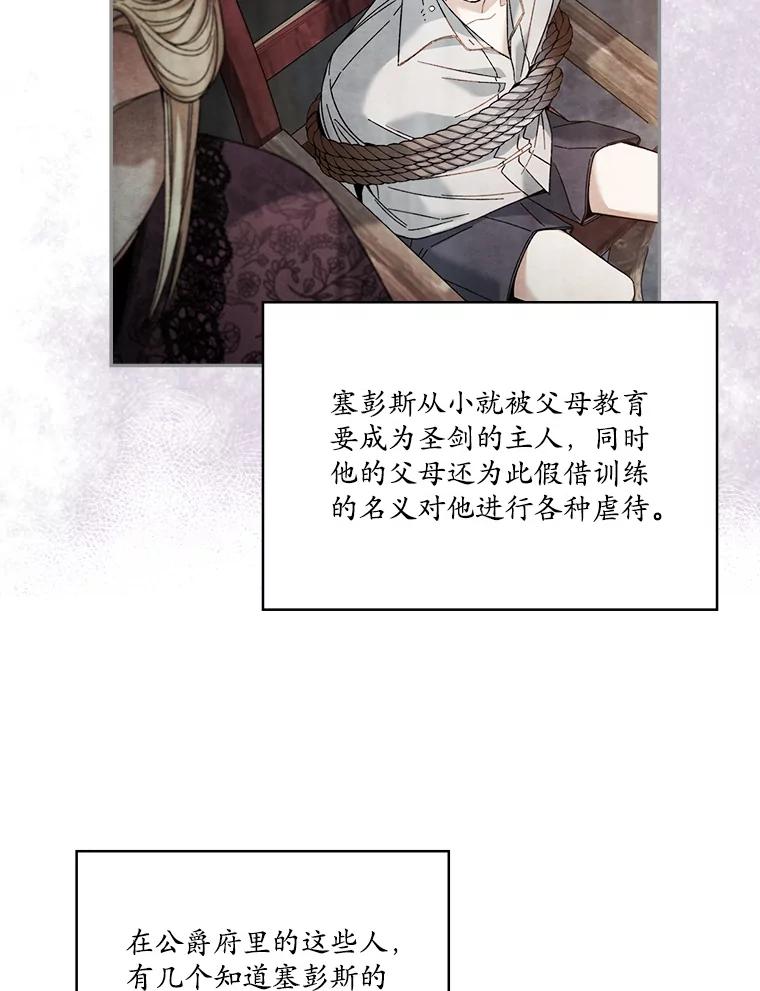 《悔改吧，公爵大人！》6.尊重取向 第15页